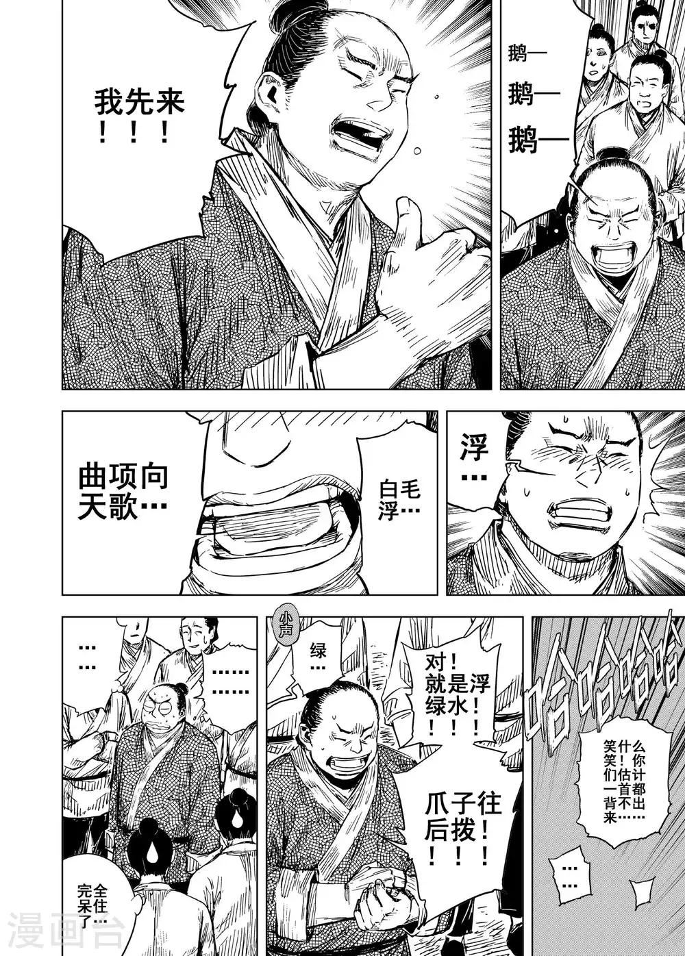 钟馗传说西西公主结局漫画,第185话 新帝22图