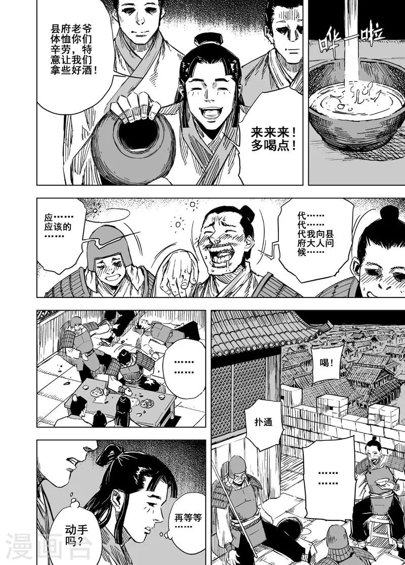 钟馗传漫画,第134话 猎场41图