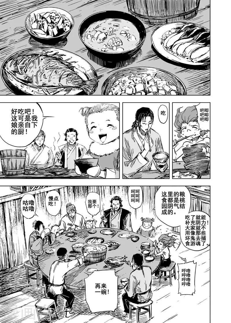 钟馗传说金超群95版漫画,第59话 屠杀12图