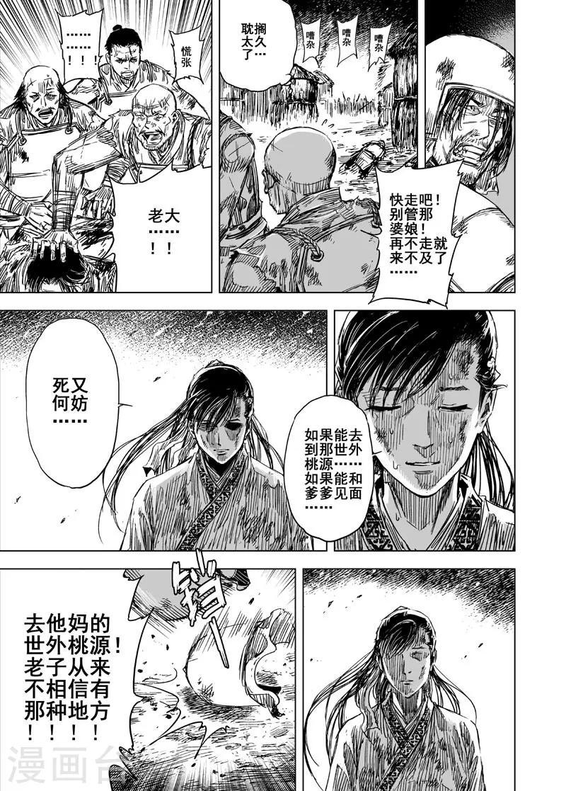 钟馗传承的小说漫画,第87话 归冥31图