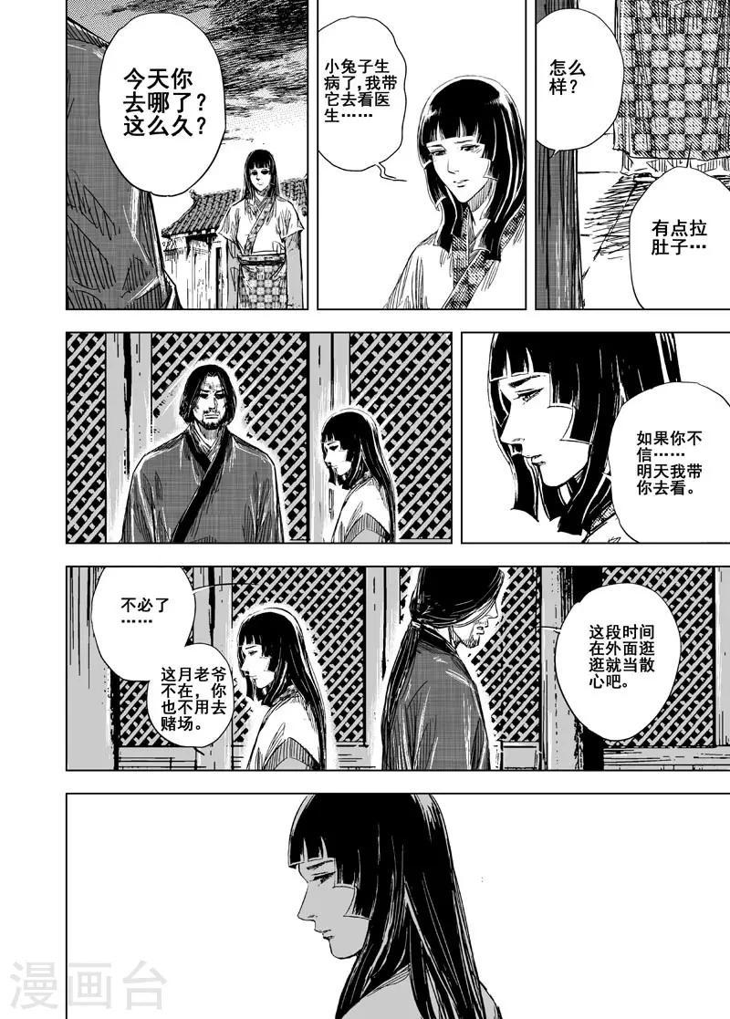 天师钟馗漫画,第105话 芽21图