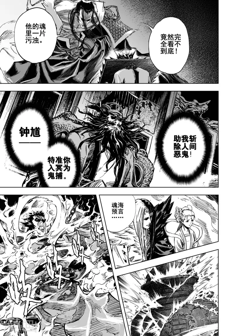 钟馗传漫画下拉式漫画,第1季最终话 程岚51图