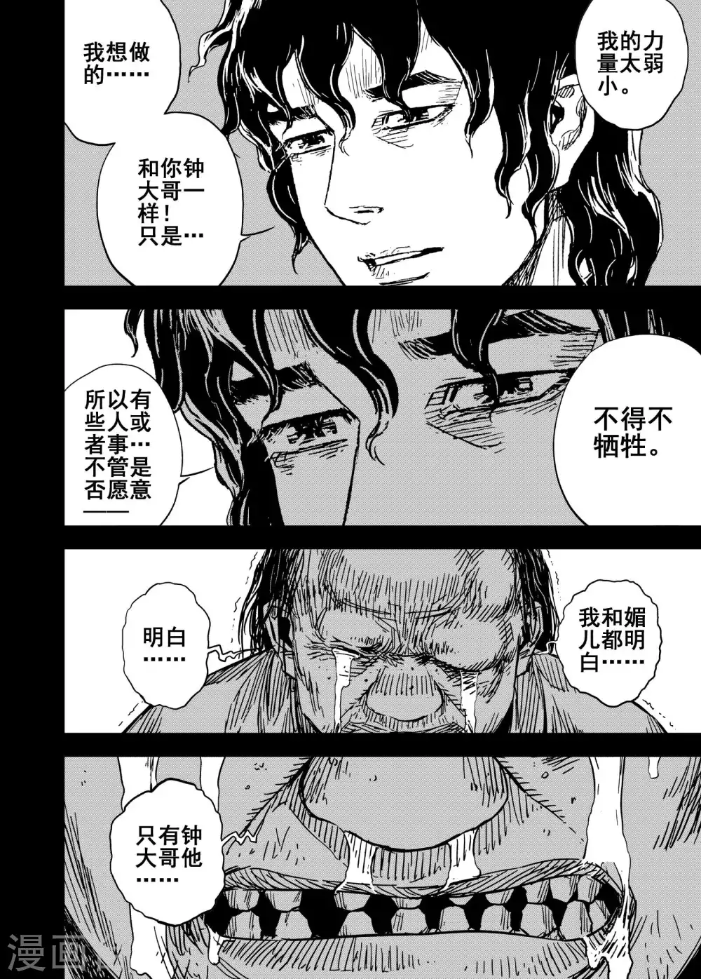 钟馗传说金超群95版漫画,第194话 钟馗之死12图