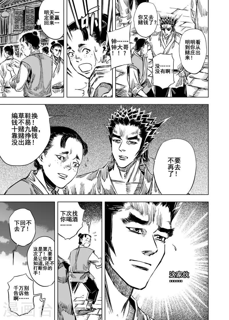 钟馗传漫画,第100话 终南镇21图