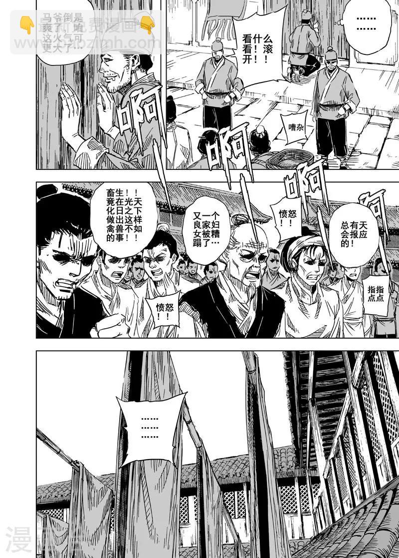 钟馗传漫画下拉式漫画,第124话 提亲31图