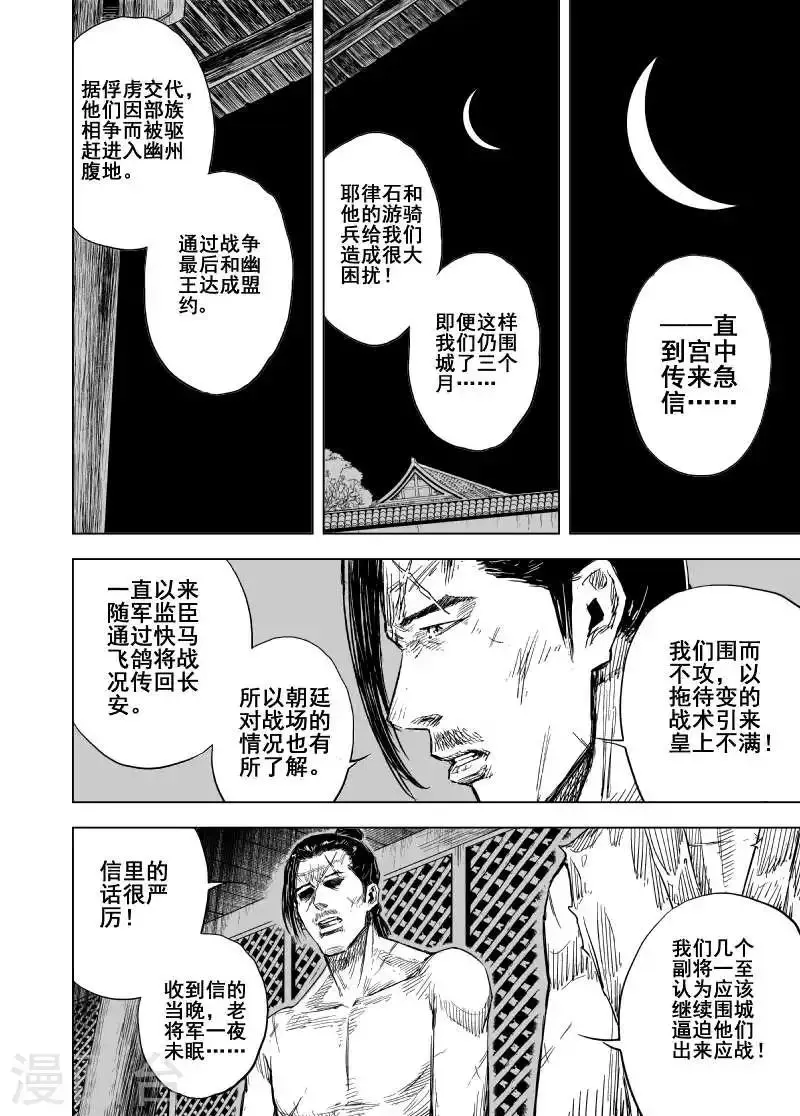 钟馗传说第一部4漫画,第158话 神迹二12图