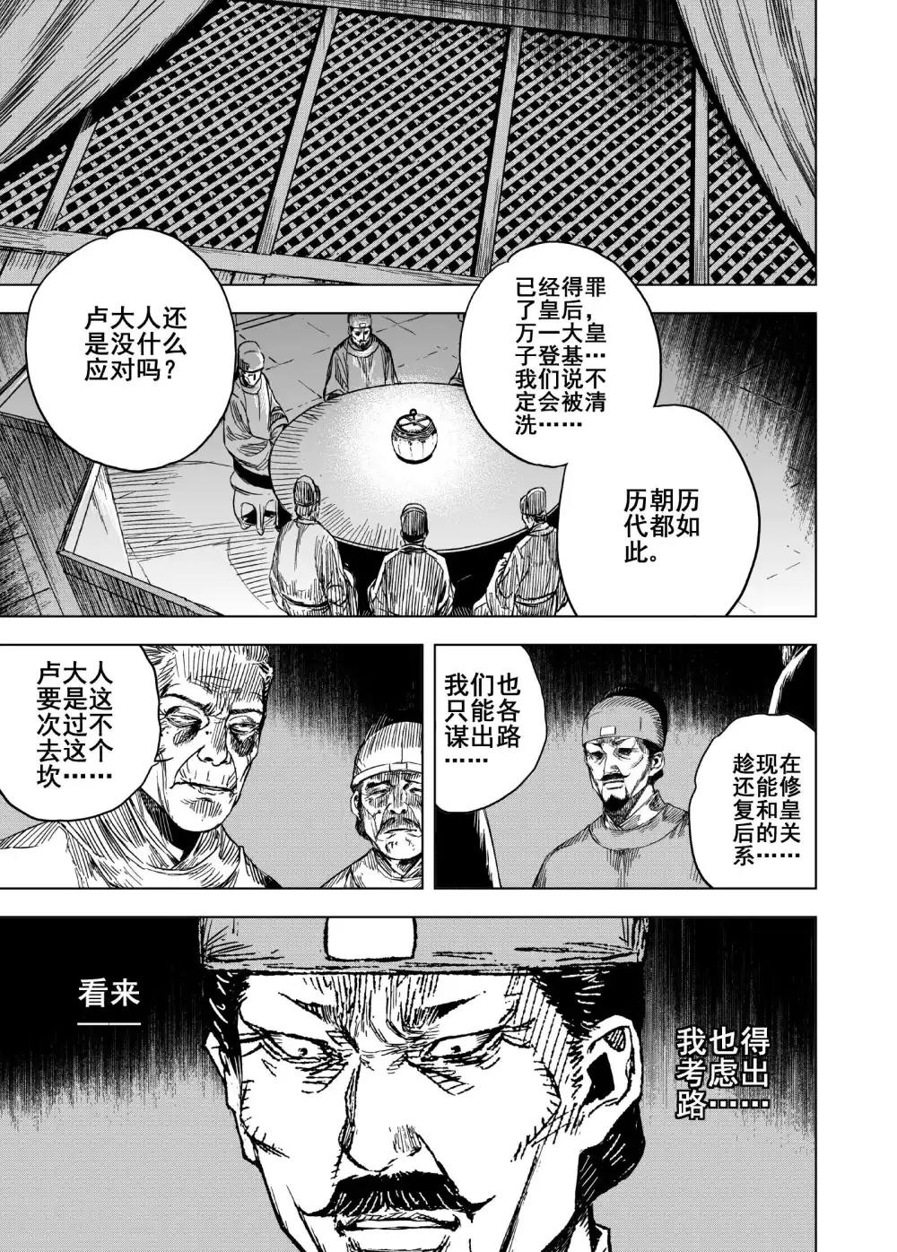 钟馗传说电视连续剧漫画,第179话 因果31图