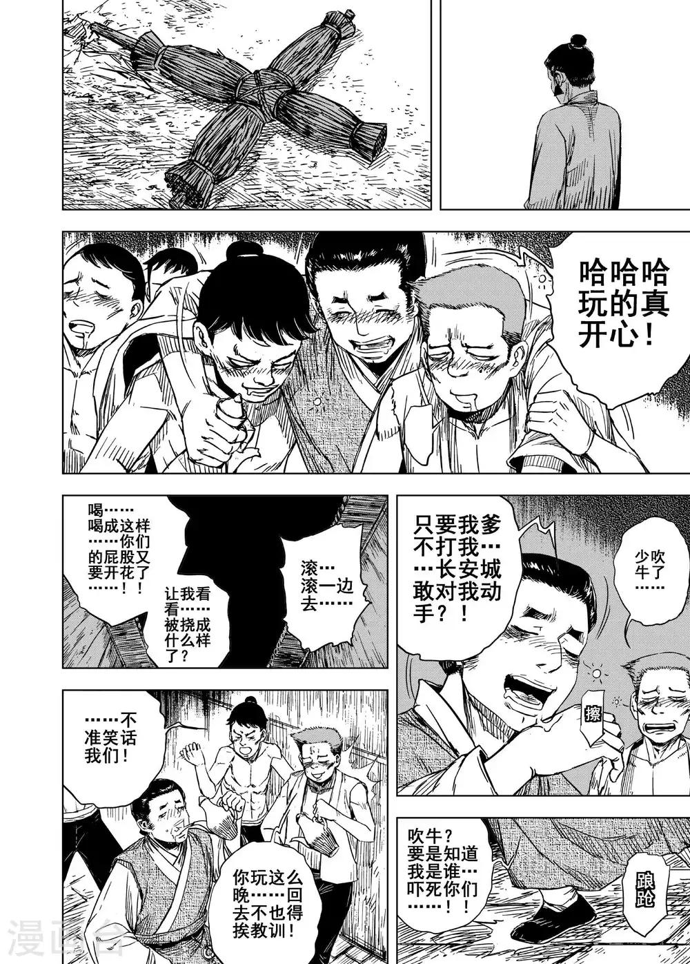 钟馗传说金超群95版漫画,第182话 武举22图