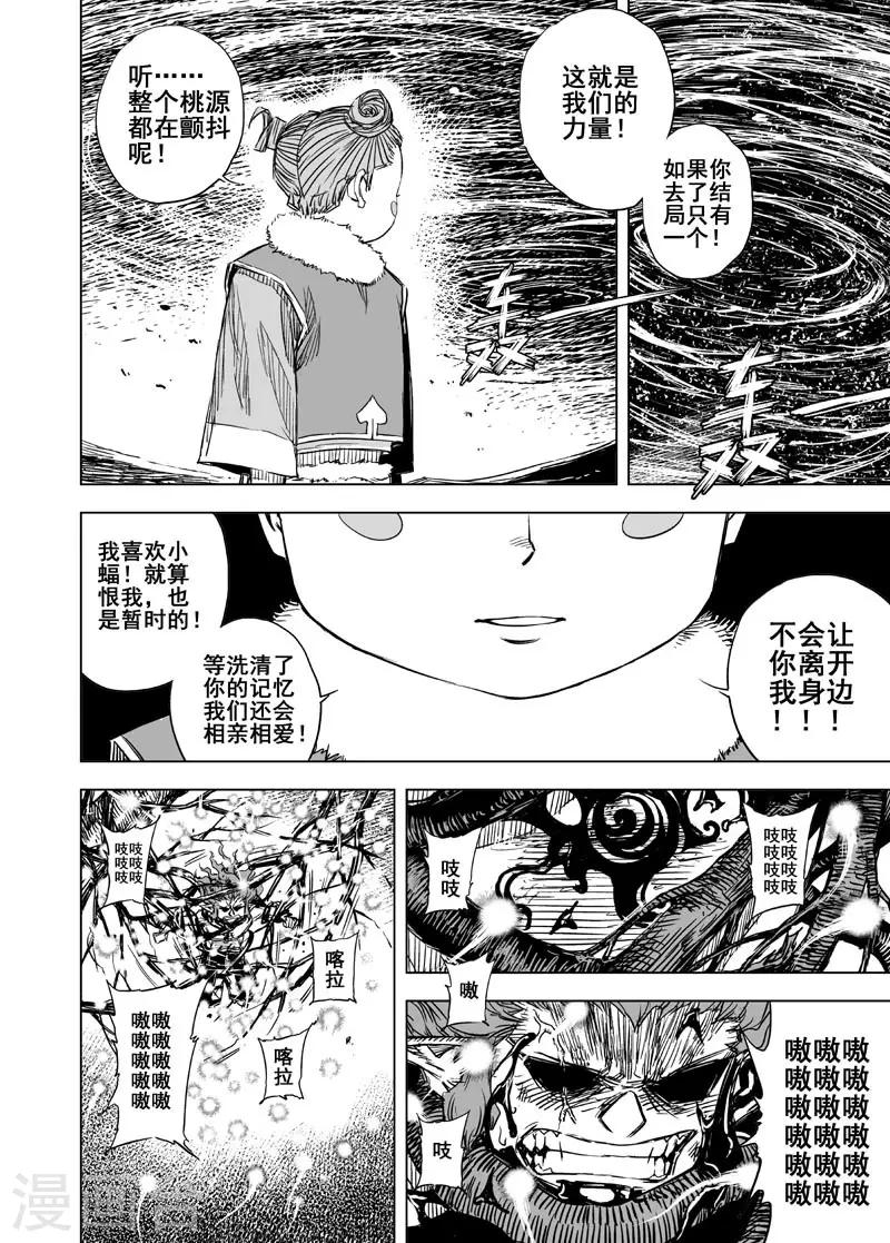 钟馗传承的小说漫画,第73话 蝶11图