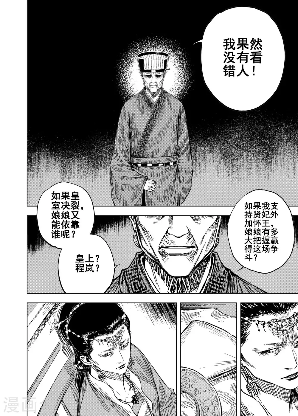 钟馗传漫画免费漫画,第193话 左右相争41图