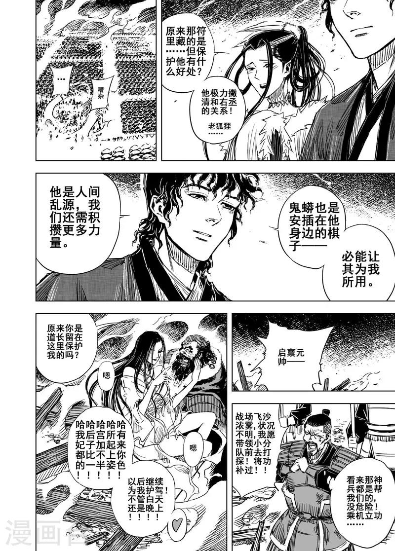 钟馗传说剧情漫画,第76话 覆灭22图