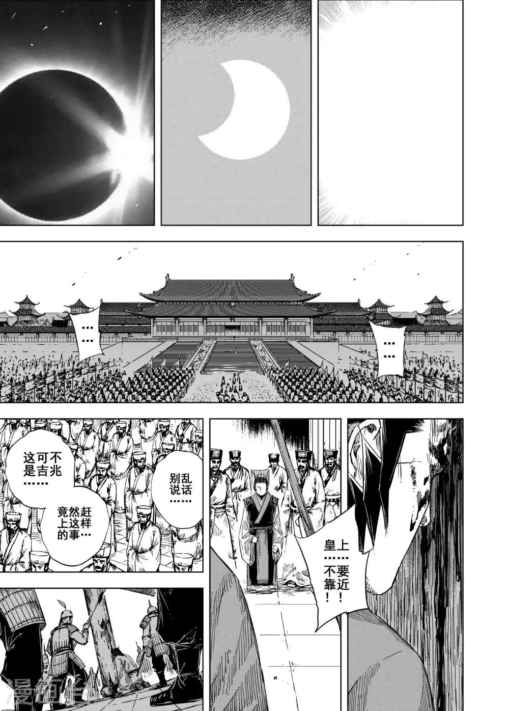 钟馗传漫画下拉式漫画,第196话 钟馗之死31图