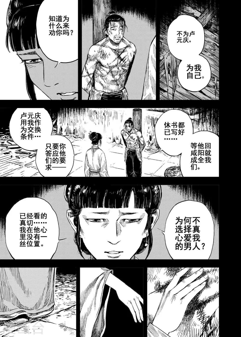 钟馗传说剧情漫画,第192话 左右相争32图