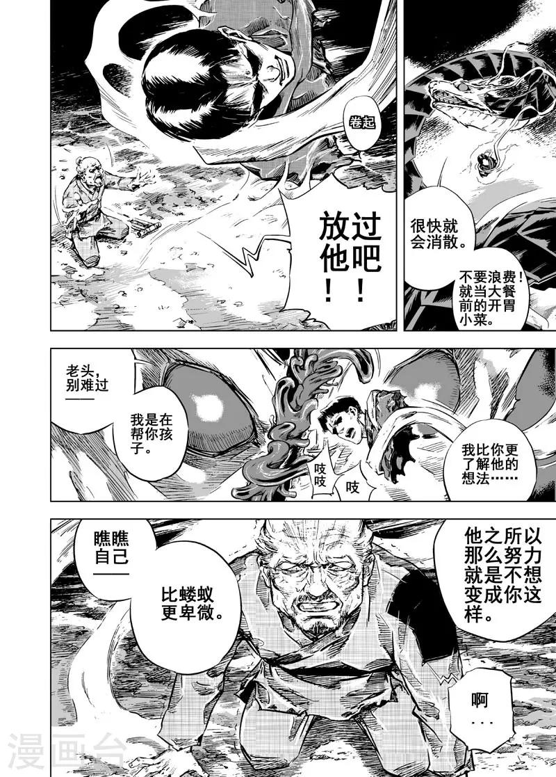 钟馗传漫画下拉式漫画,第11话 路1图