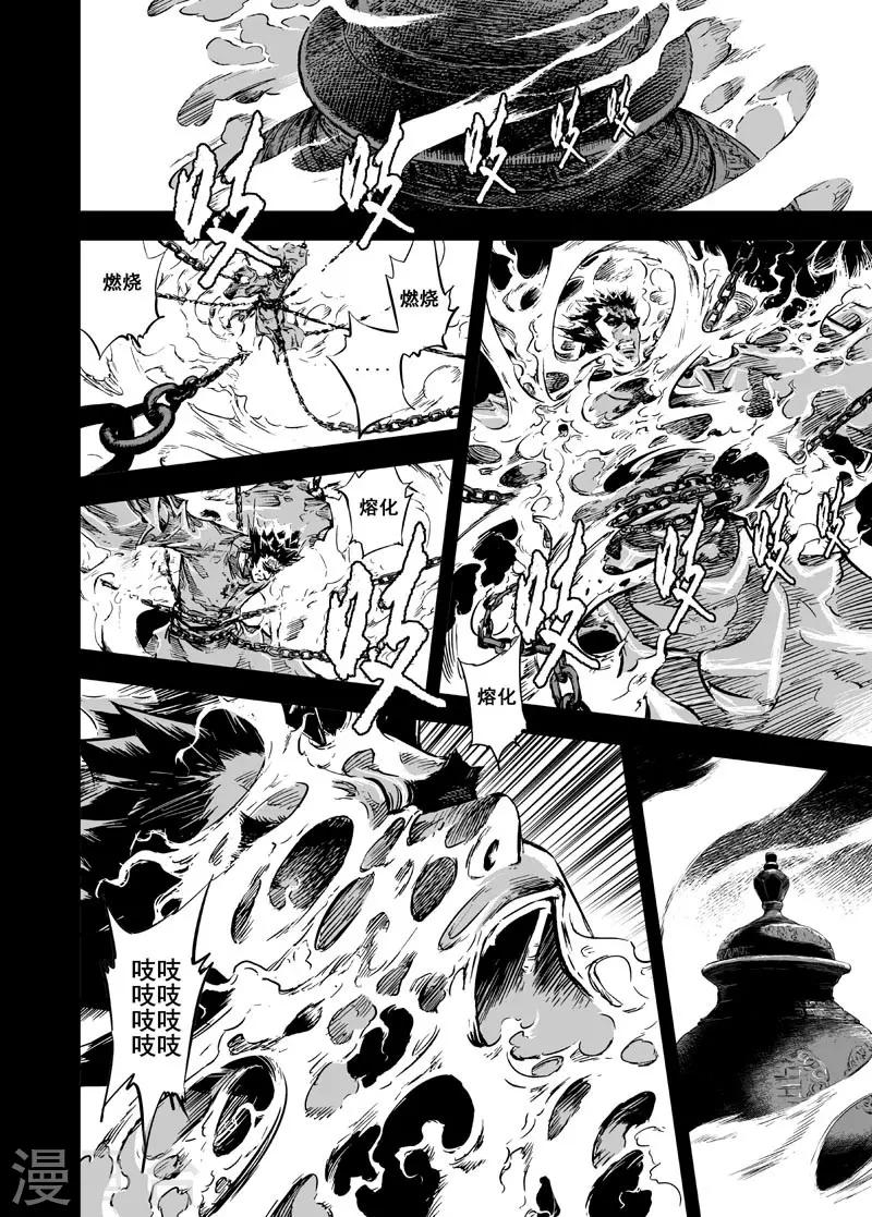钟馗传漫画下拉式漫画,第12话 钟馗入冥1图