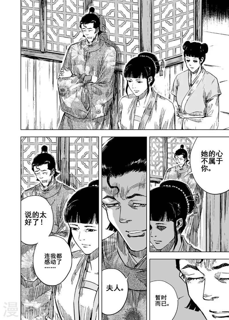 钟馗传说第一部4漫画,第135话 刑场11图