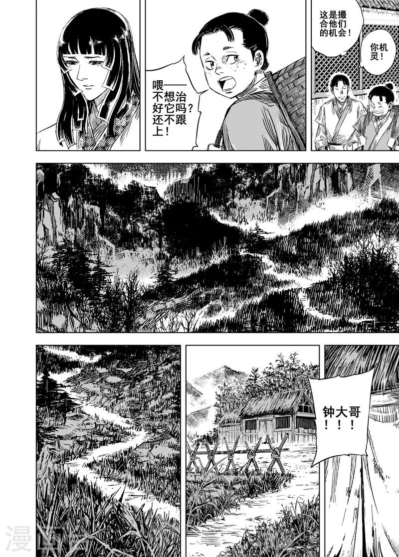 钟馗传漫画下拉式漫画,第104话 芽11图
