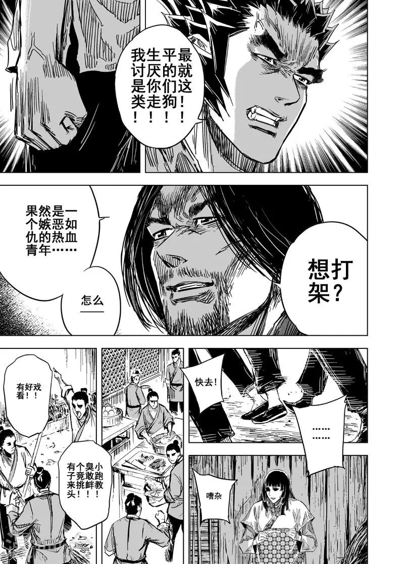 钟馗传说电视剧片段漫画,第101话 媚儿12图