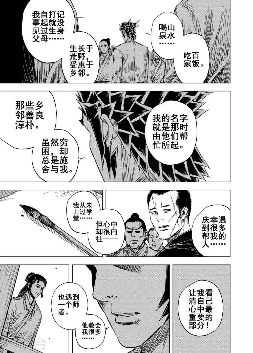 钟馗传承的小说漫画,第185话 新帝21图