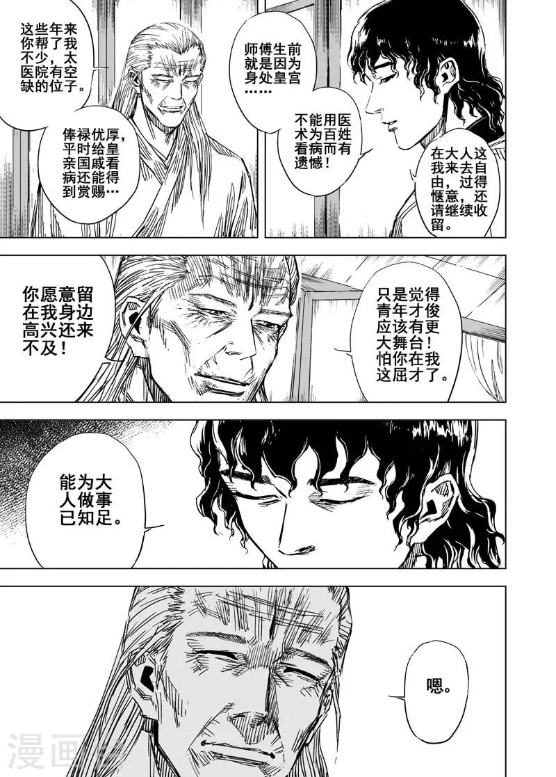 钟馗传承的小说漫画,第113话 心声31图