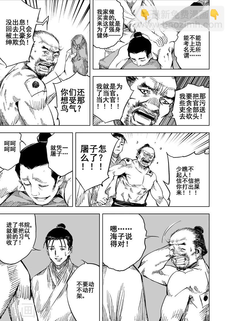 钟馗传奇之岁寒三友免费观看完整版漫画,第152话 白鹿书院12图