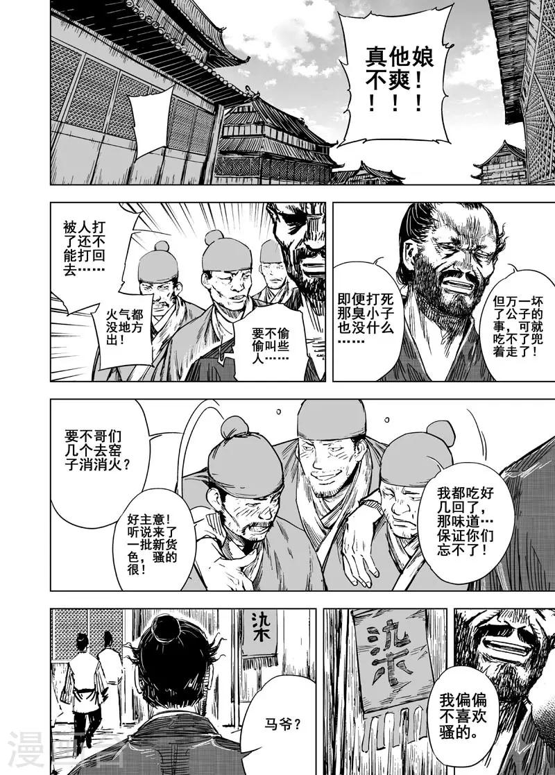 钟馗传漫画下拉式漫画,第124话 提亲31图