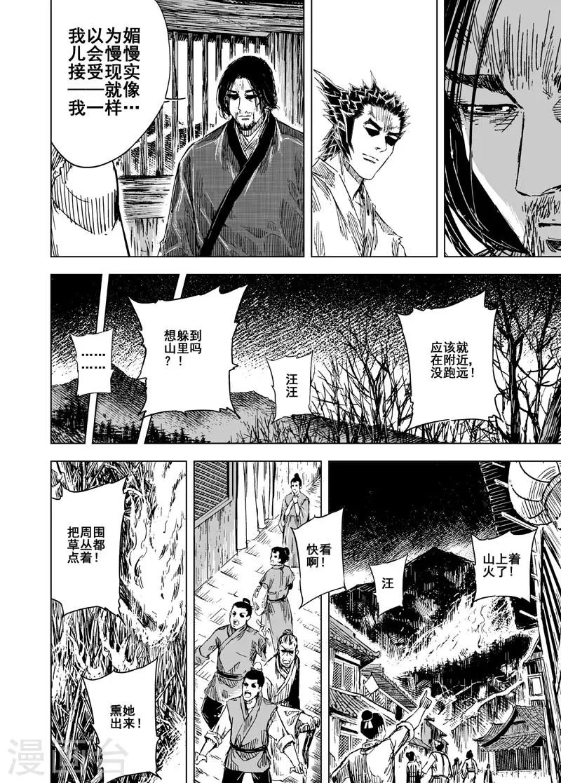 钟馗传漫画,第108话 往事31图