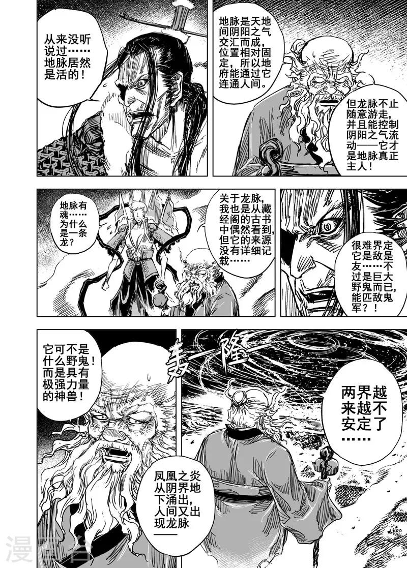 钟馗传奇之岁寒三友免费观看完整版漫画,第82话 幻灭11图