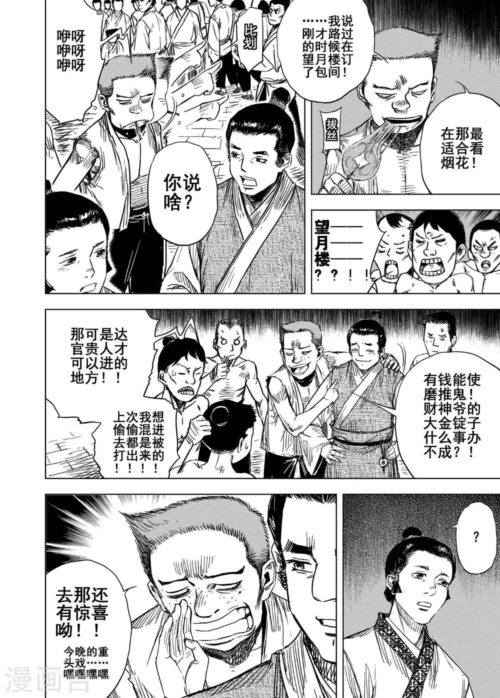 钟馗传说金超群95版漫画,第173话 烟花32图