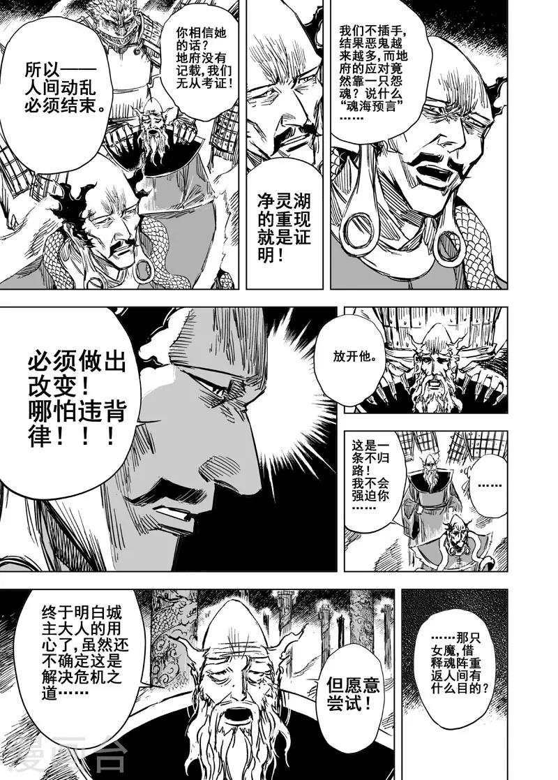 钟馗传奇之岁寒三友免费观看完整版漫画,第98话 地府之源31图