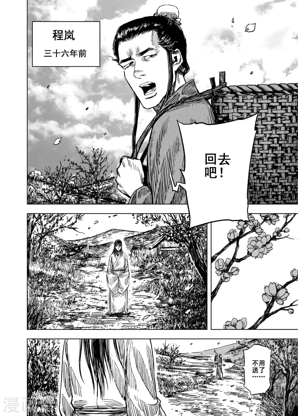 钟馗传说第一部40全集西瓜漫画,第197话 程岚12图