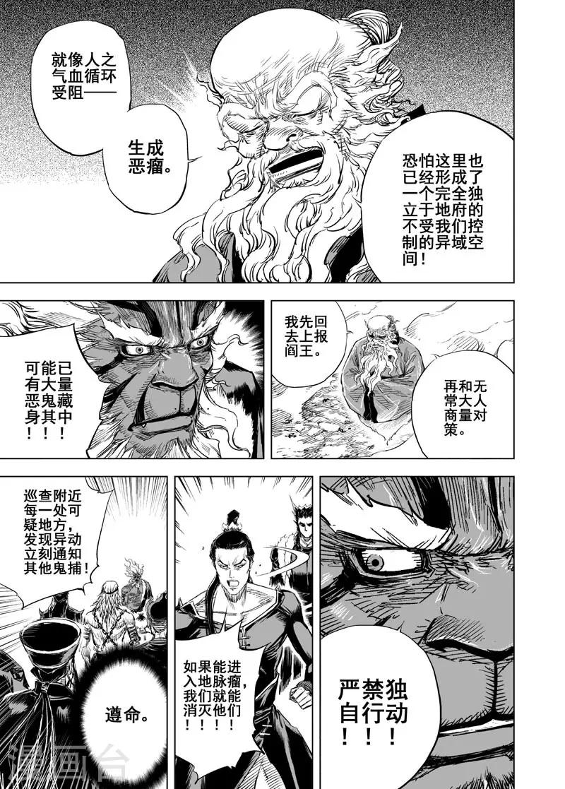 钟馗传漫画漫画,第46话 异境22图