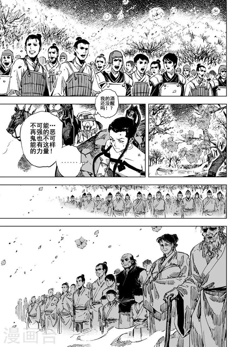 钟馗传漫画下拉式漫画,第49话 战魂11图