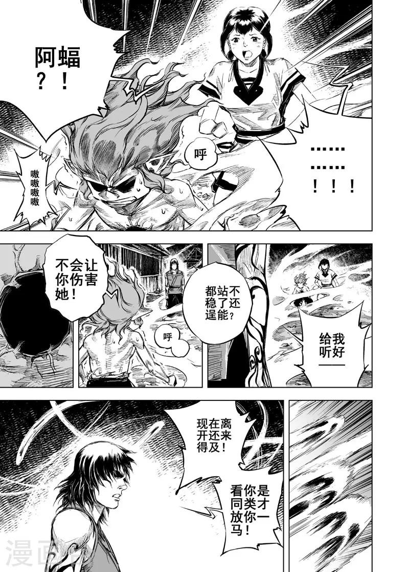 钟馗传说电视连续剧漫画,第21话 缠斗1图