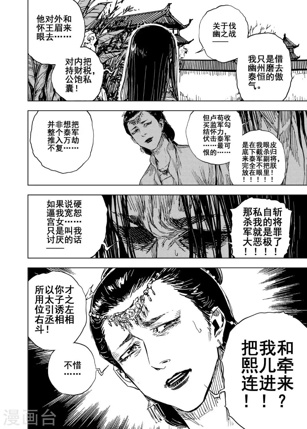 钟馗传说第一部4漫画,第186话 新帝31图