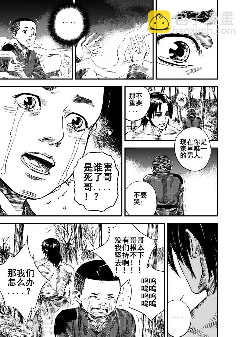 钟馗传漫画下拉式漫画,第3话 回家1图