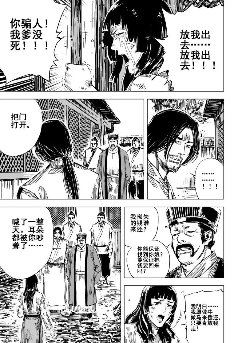 钟馗传说第一郿漫画,第108话 往事32图