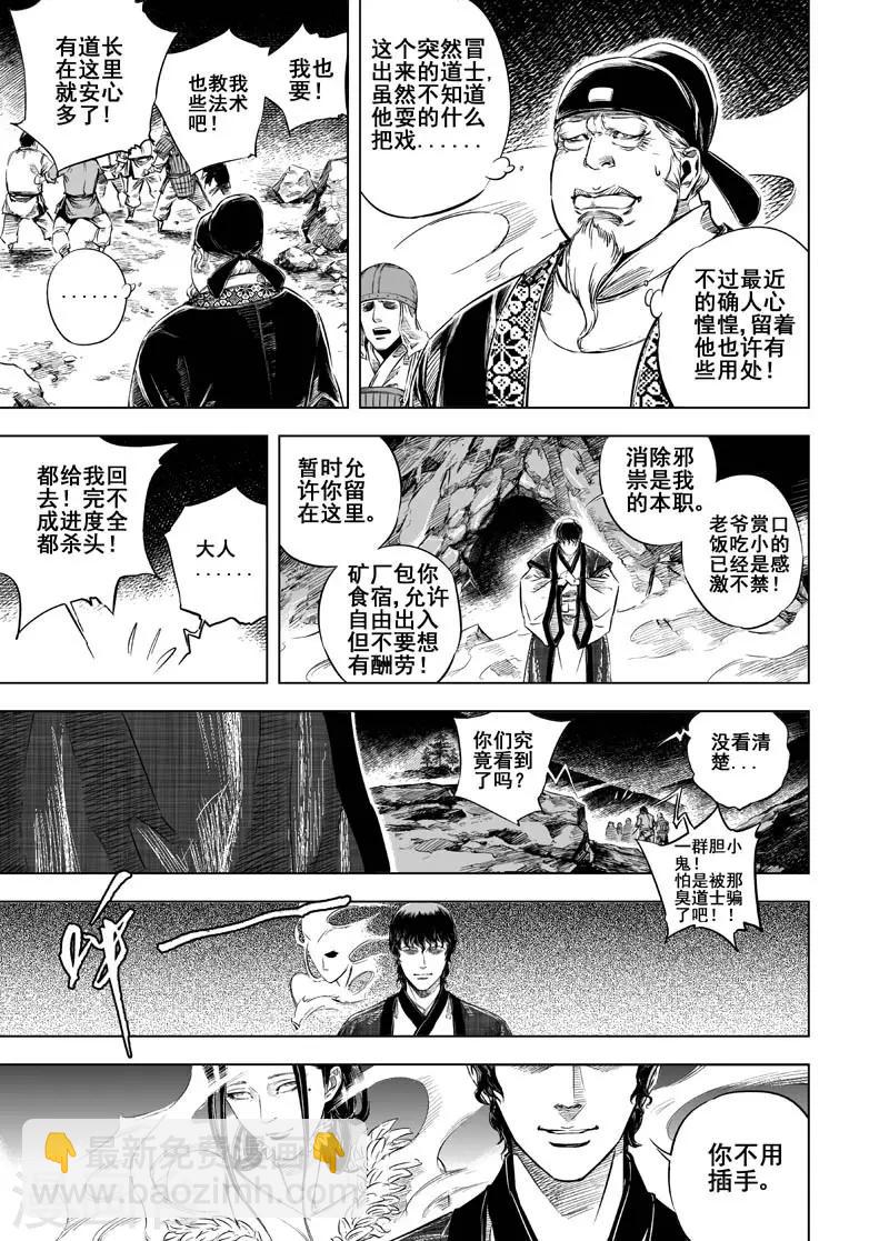钟馗传漫画下拉式漫画,第14话 道士1图
