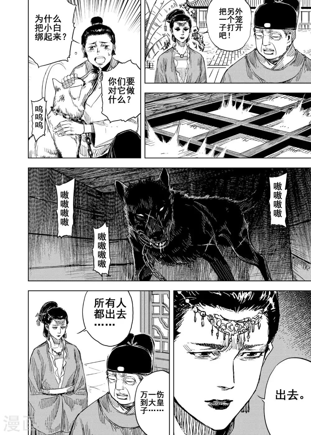 钟馗传说剧情漫画,第174话 雏12图