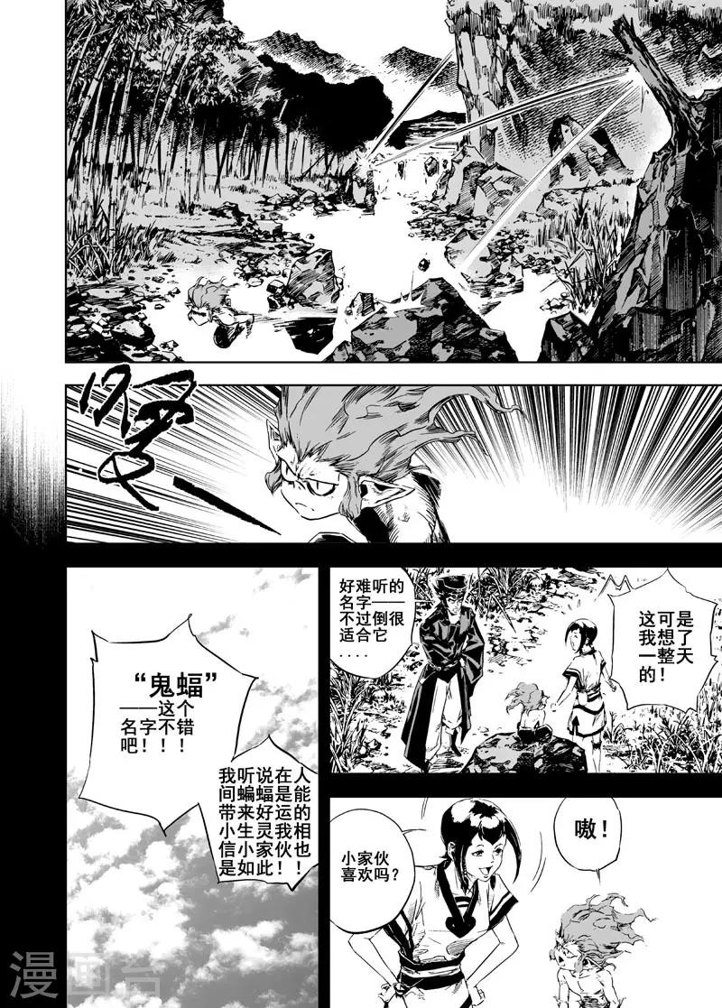 钟馗传奇之岁寒三友免费观看漫画,第8话 纯阴之地2图