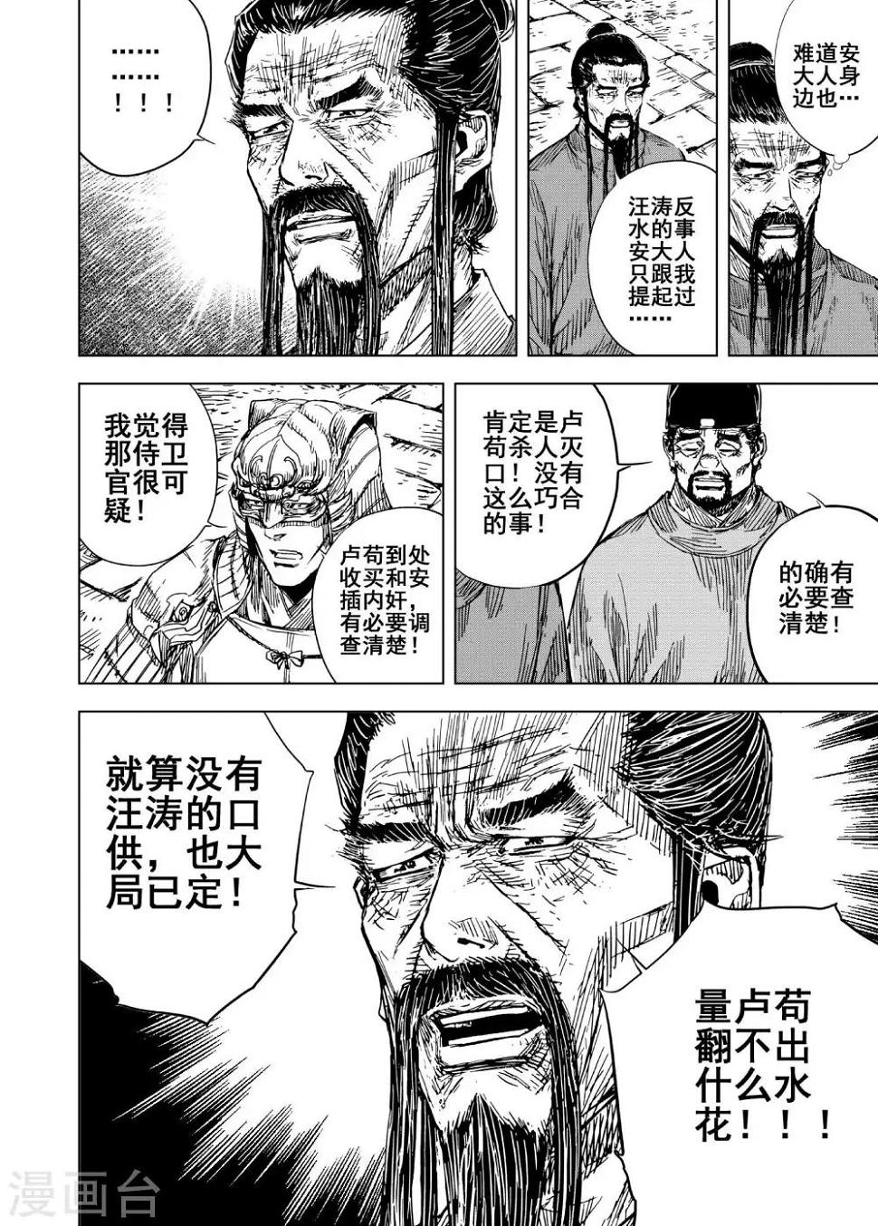 钟馗传说金超群95版漫画,第189话 暗潮32图