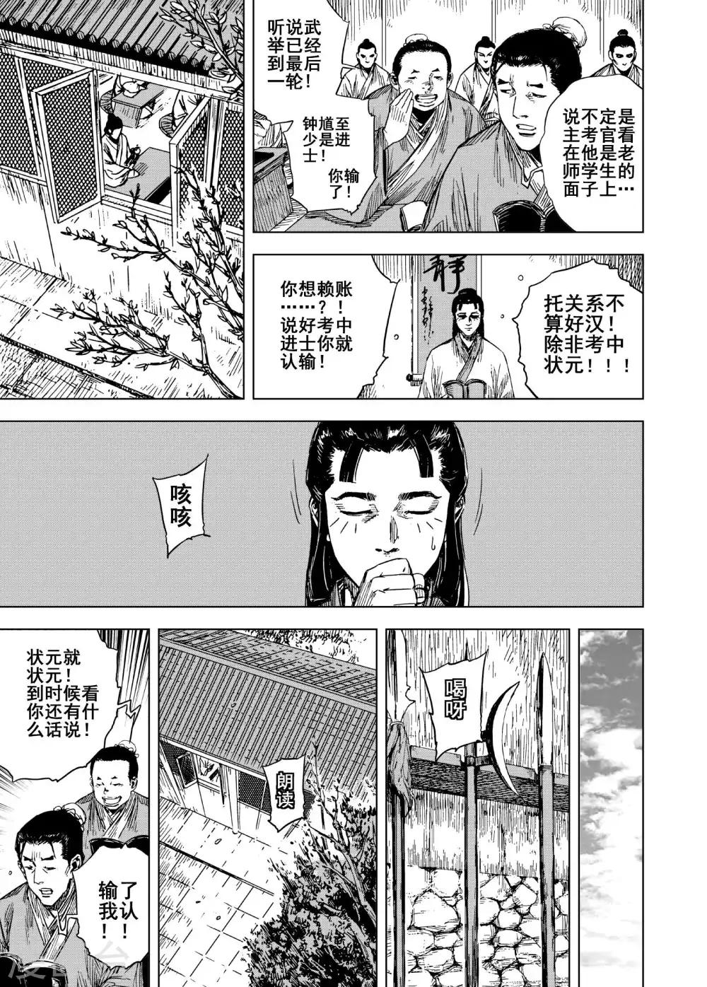 钟馗传说西西公主结局漫画,第185话 新帝21图