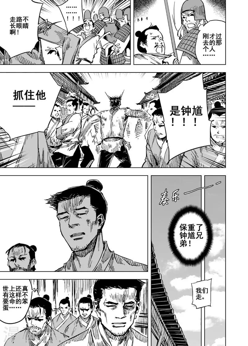 钟馗传漫画漫画,第143话 风花血雨31图