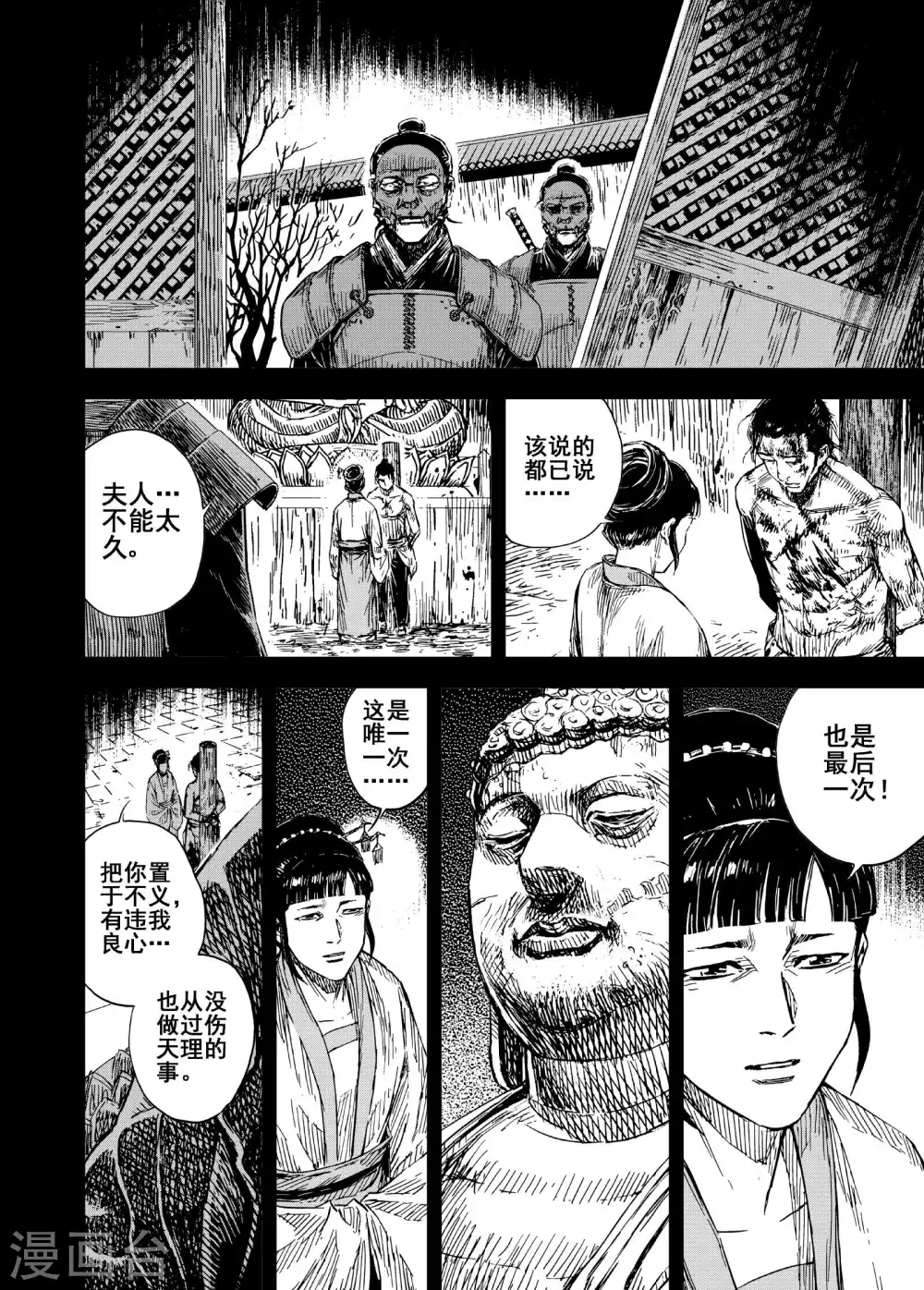 钟馗传漫画免费漫画,第192话 左右相争31图