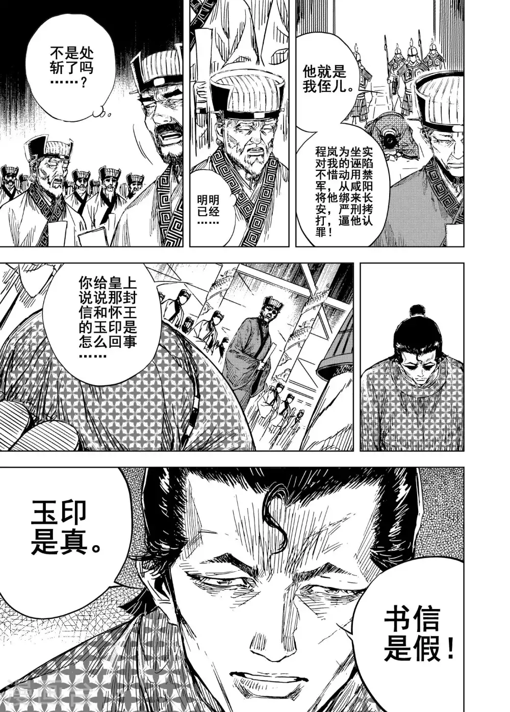 钟馗传说剧情漫画,第192话 左右相争32图