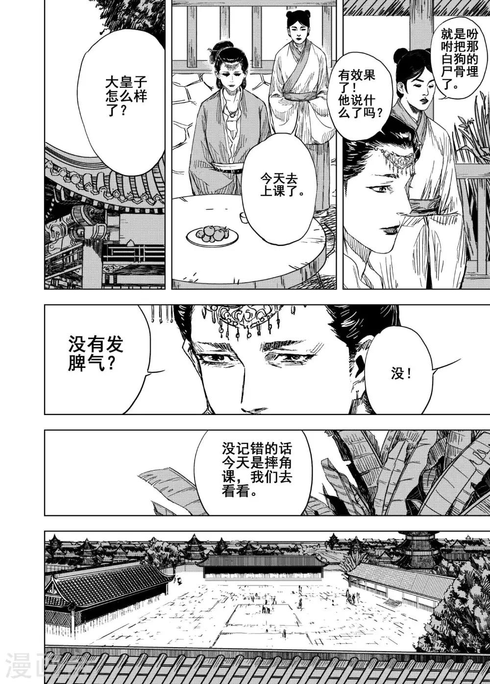 钟馗传说之公主三世情漫画,第175话 雏22图