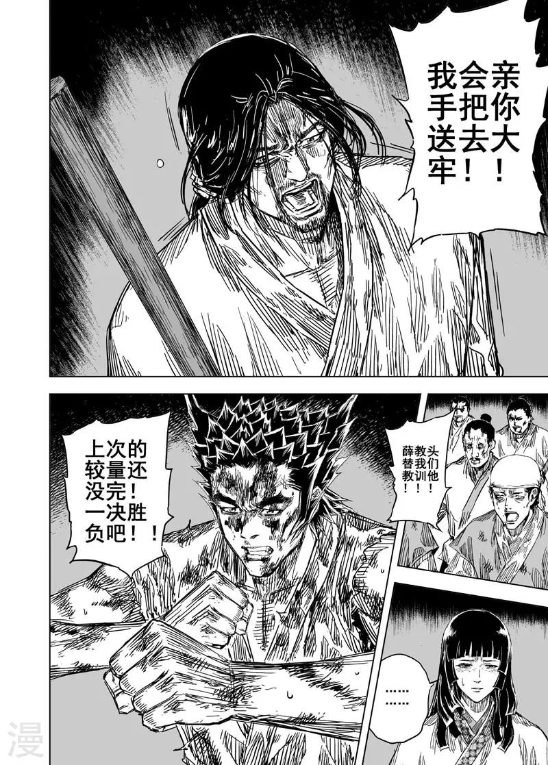 钟馗传说青蛇有泪是第几集漫画,第111话 心声11图