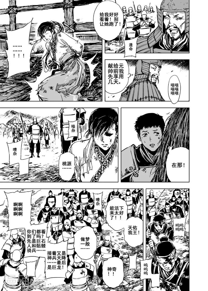 钟馗传说剧情漫画,第85话 归冥11图