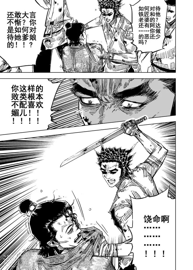 钟馗传说第一部4漫画,第139话 暴动21图