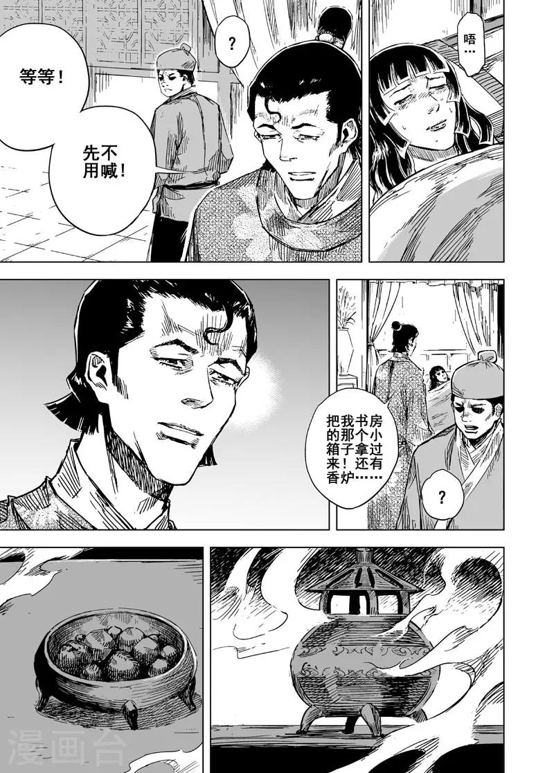 钟馗传说电视剧片段漫画,第136话 刑场22图